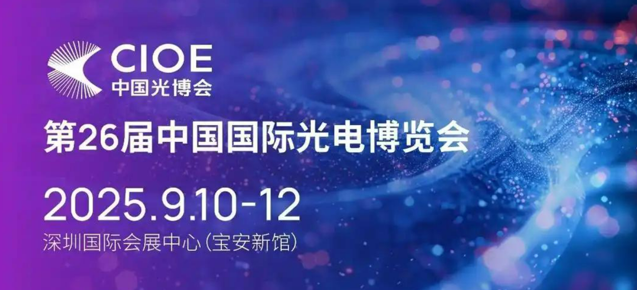 Hiphotonics a participé avec succès au CIOE 2025, présentant des solutions de pointe en fibre optique